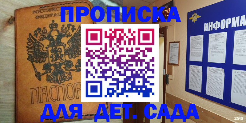 временная регистрация купить в Иркутске