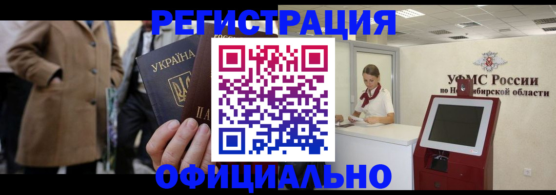 миграционный учет в Иркутске