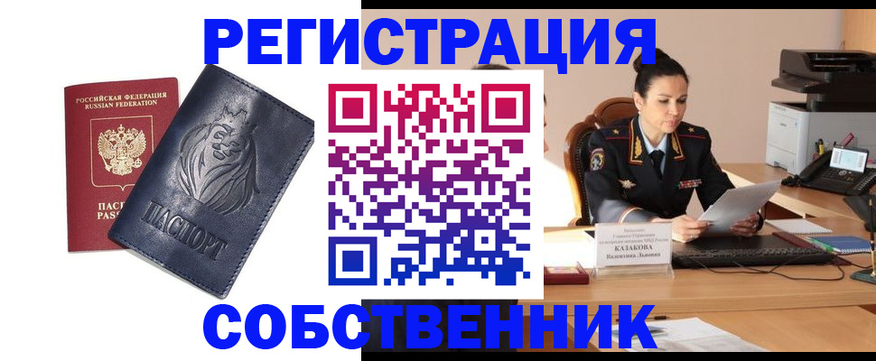 прописка законно в Иркутске
