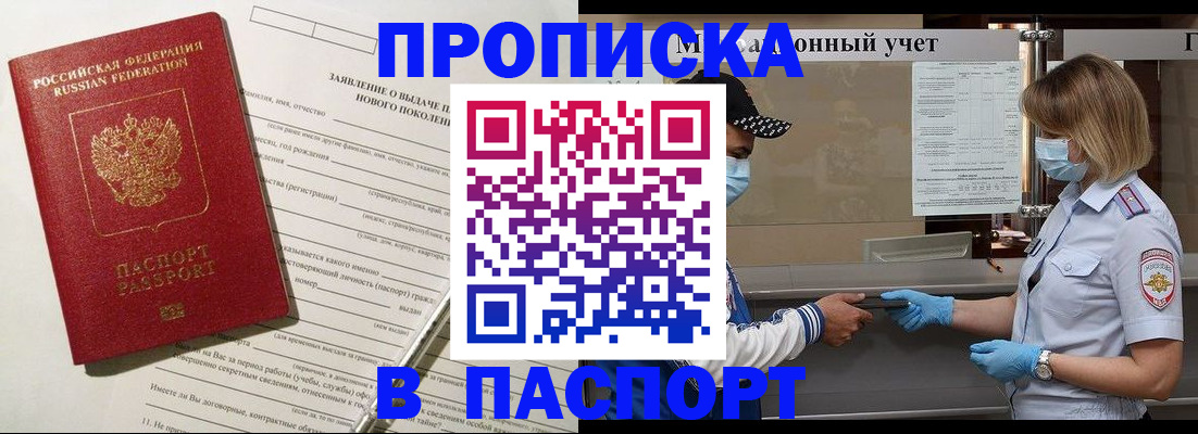 временная регистрация законно в Иркутске